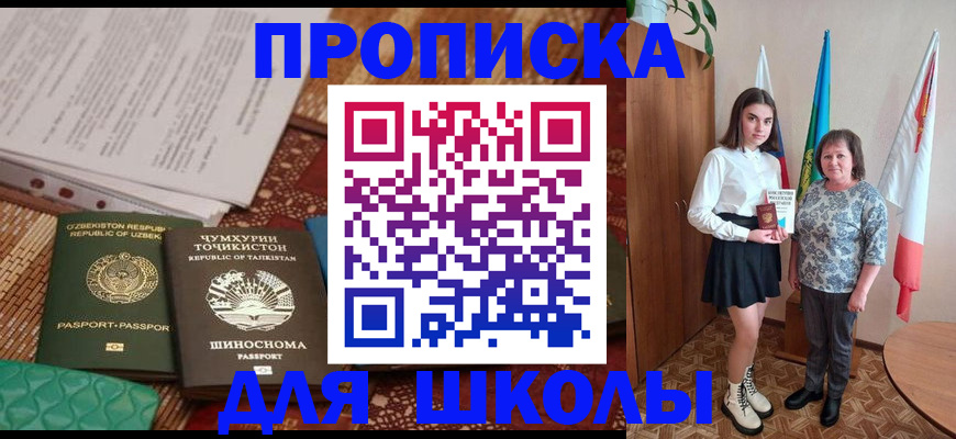 регистрация для школы в Сыктывкаре